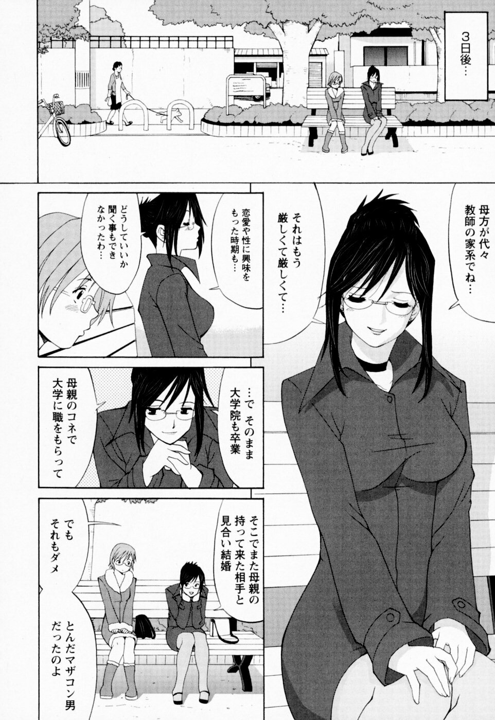 [Saigado] Hana-san no Kyuujitsu - Hana's Holiday page 30 full