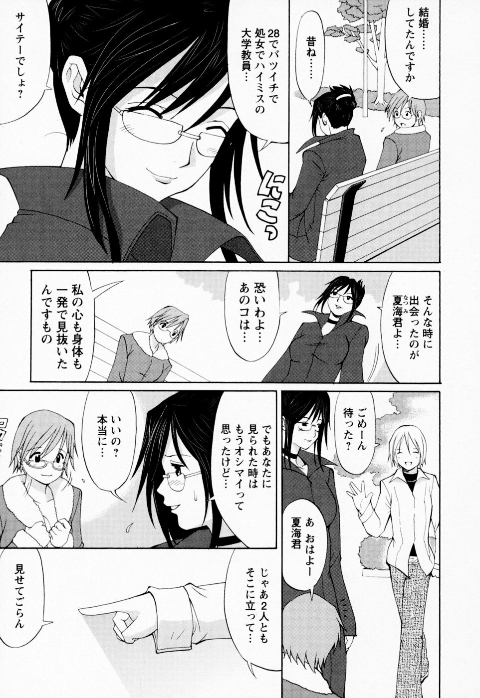 [Saigado] Hana-san no Kyuujitsu - Hana's Holiday page 31 full