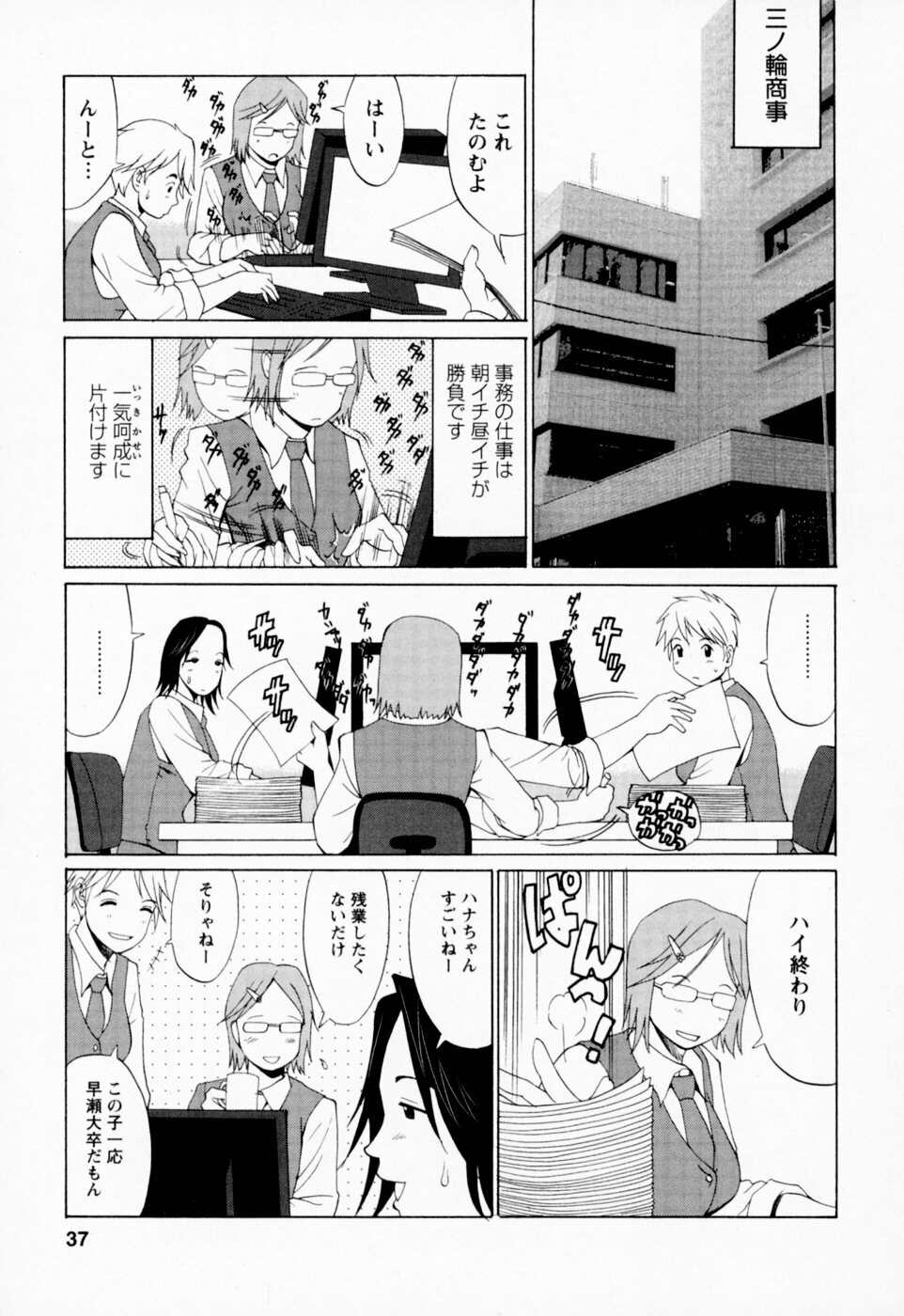 [Saigado] Hana-san no Kyuujitsu - Hana's Holiday page 37 full