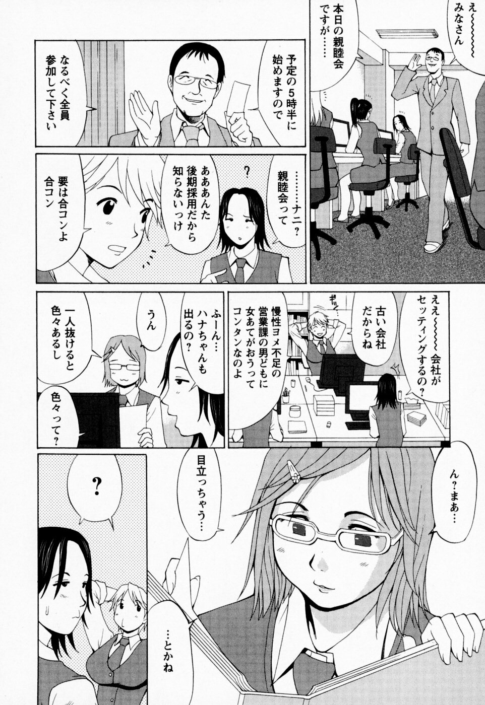 [Saigado] Hana-san no Kyuujitsu - Hana's Holiday page 38 full