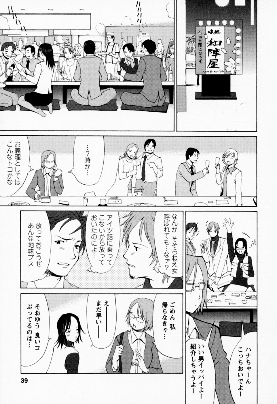 [Saigado] Hana-san no Kyuujitsu - Hana's Holiday page 39 full