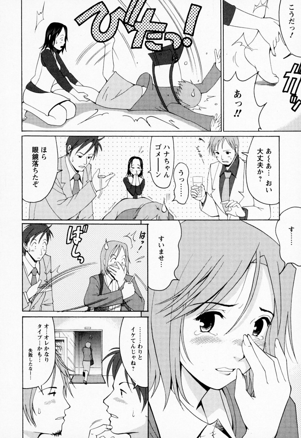 [Saigado] Hana-san no Kyuujitsu - Hana's Holiday page 40 full