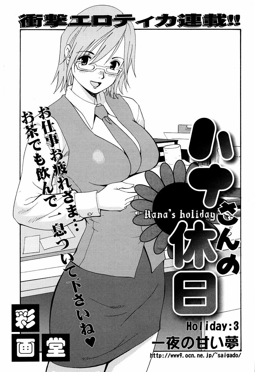 [Saigado] Hana-san no Kyuujitsu - Hana's Holiday page 51 full