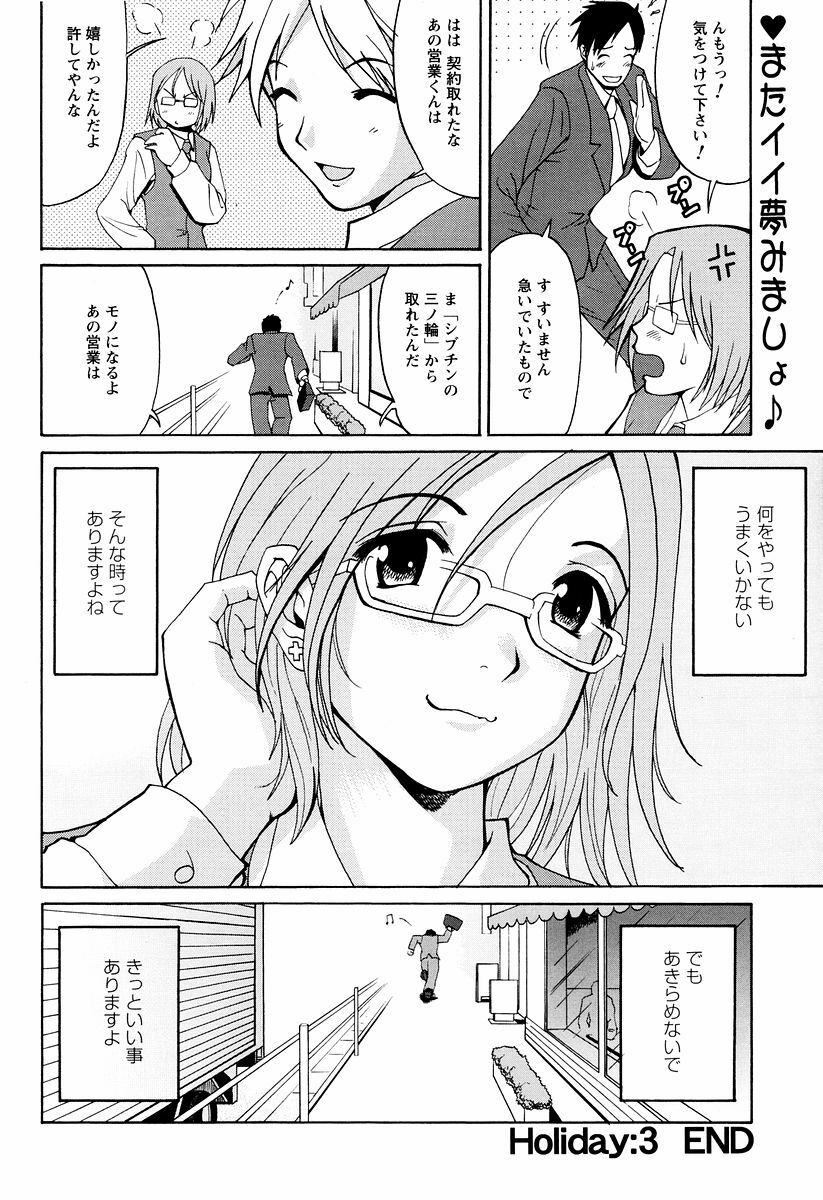 [Saigado] Hana-san no Kyuujitsu - Hana's Holiday page 70 full