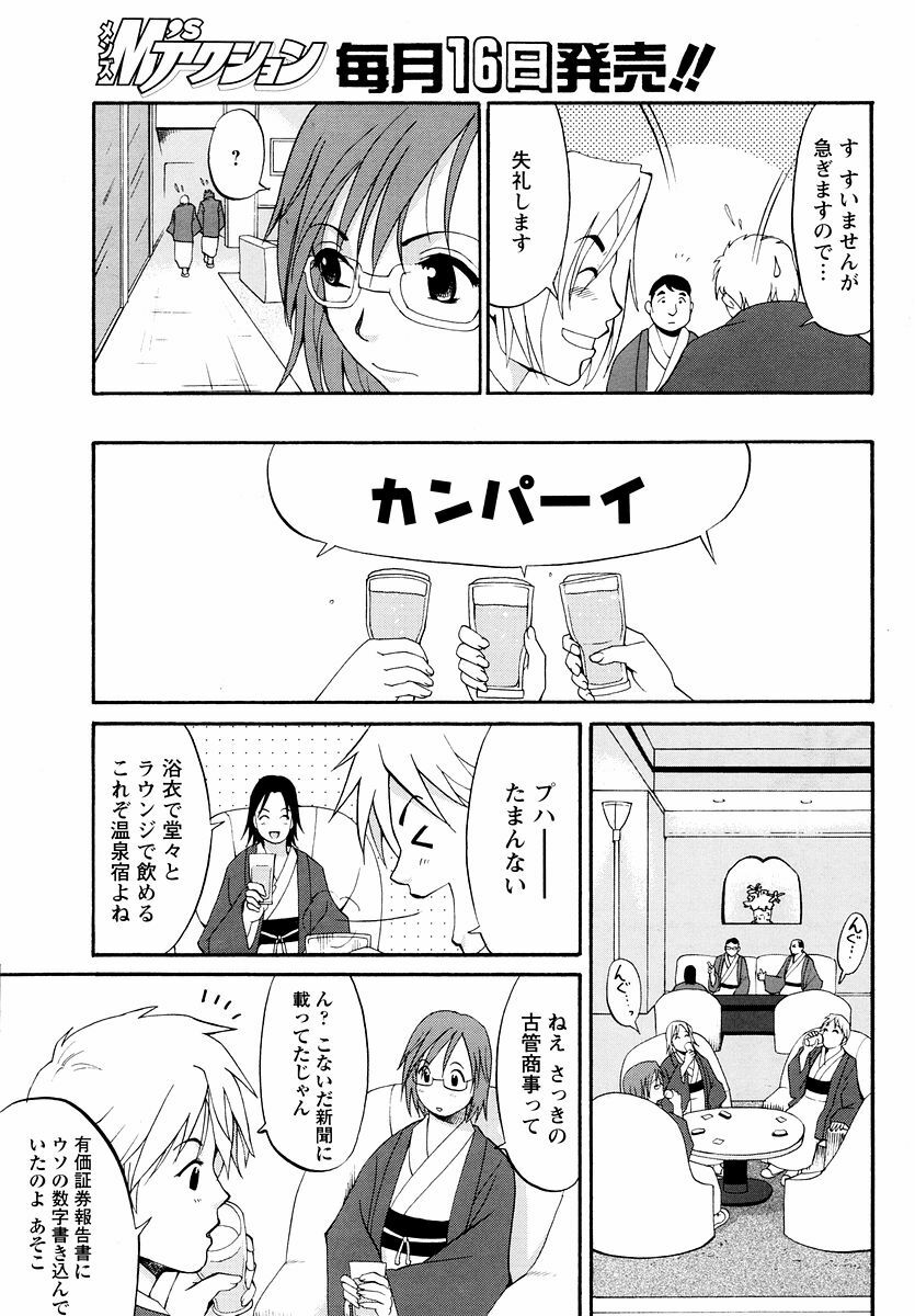 [Saigado] Hana-san no Kyuujitsu - Hana's Holiday page 76 full