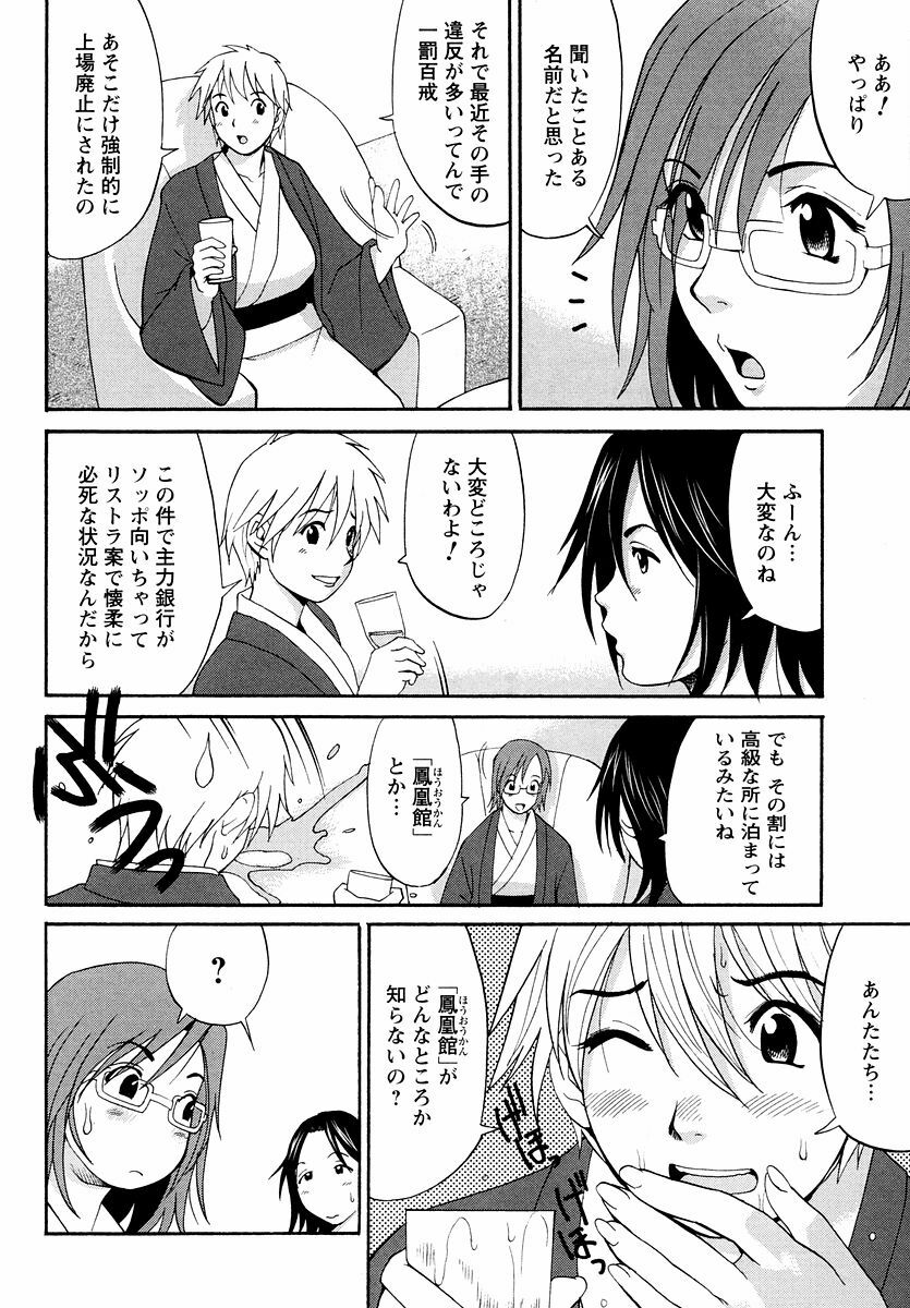 [Saigado] Hana-san no Kyuujitsu - Hana's Holiday page 77 full