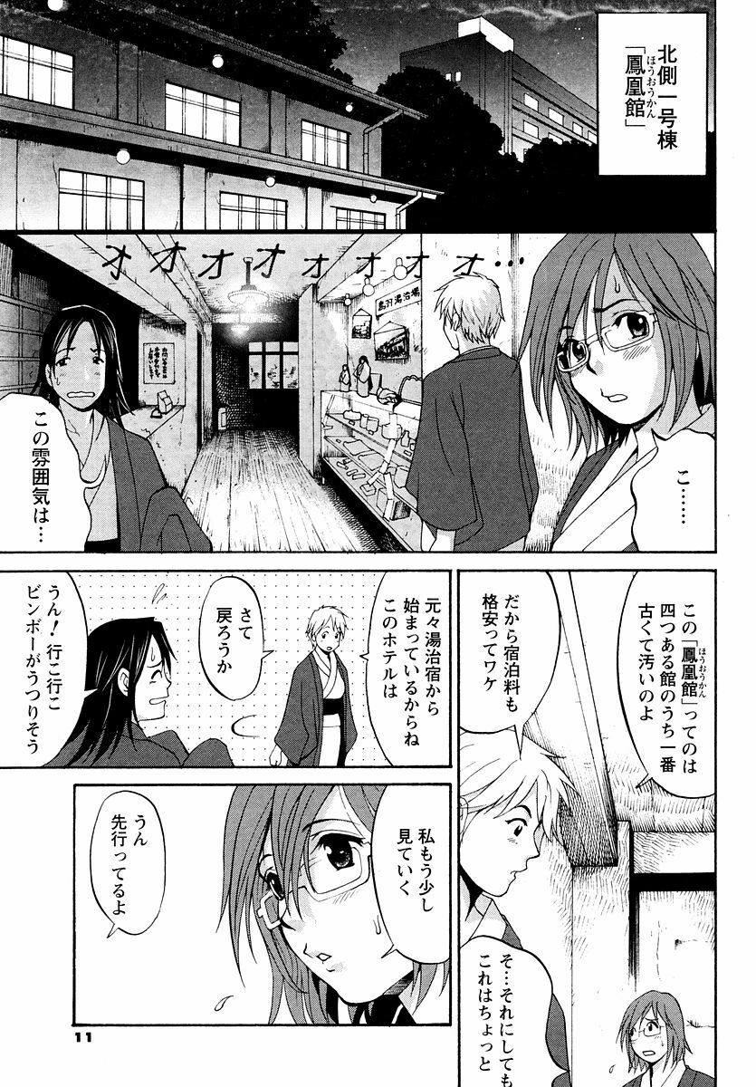 [Saigado] Hana-san no Kyuujitsu - Hana's Holiday page 78 full