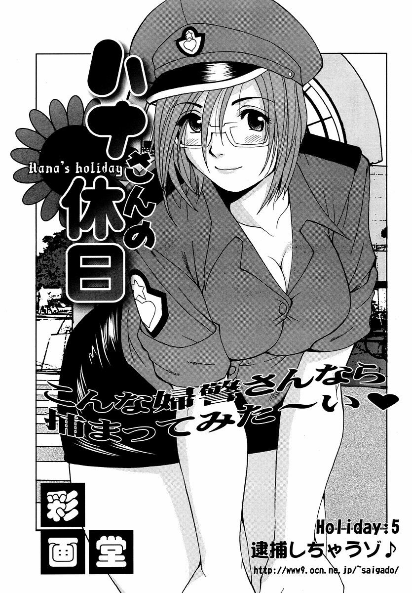 [Saigado] Hana-san no Kyuujitsu - Hana's Holiday page 94 full