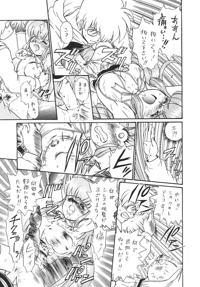 [Rat Tail (Irie Yamazaki)] Princess Collection SIDE A page 10 full