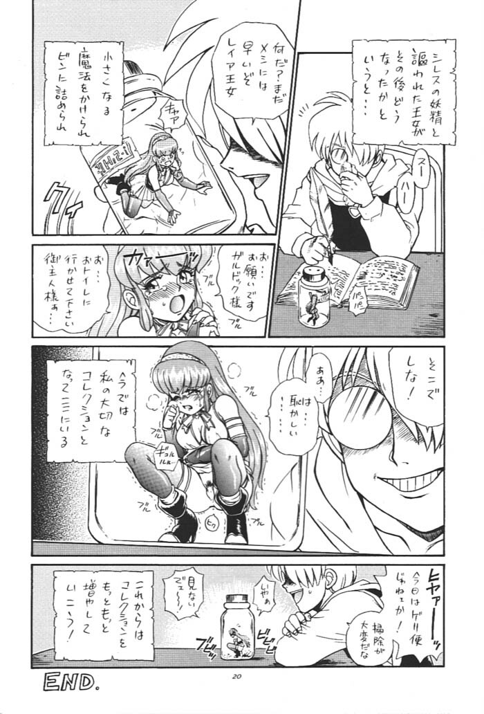 [Rat Tail (Irie Yamazaki)] Princess Collection SIDE A page 19 full