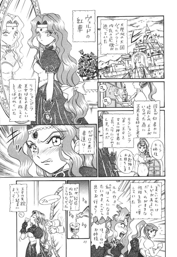 [Rat Tail (Irie Yamazaki)] Princess Collection SIDE A page 22 full