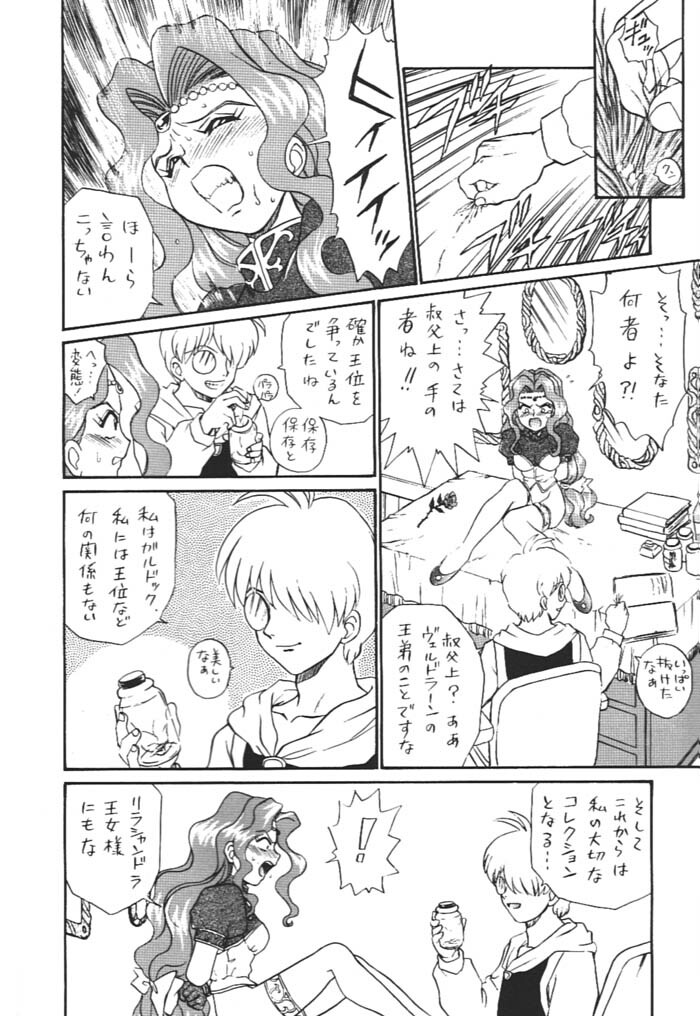 [Rat Tail (Irie Yamazaki)] Princess Collection SIDE A page 25 full