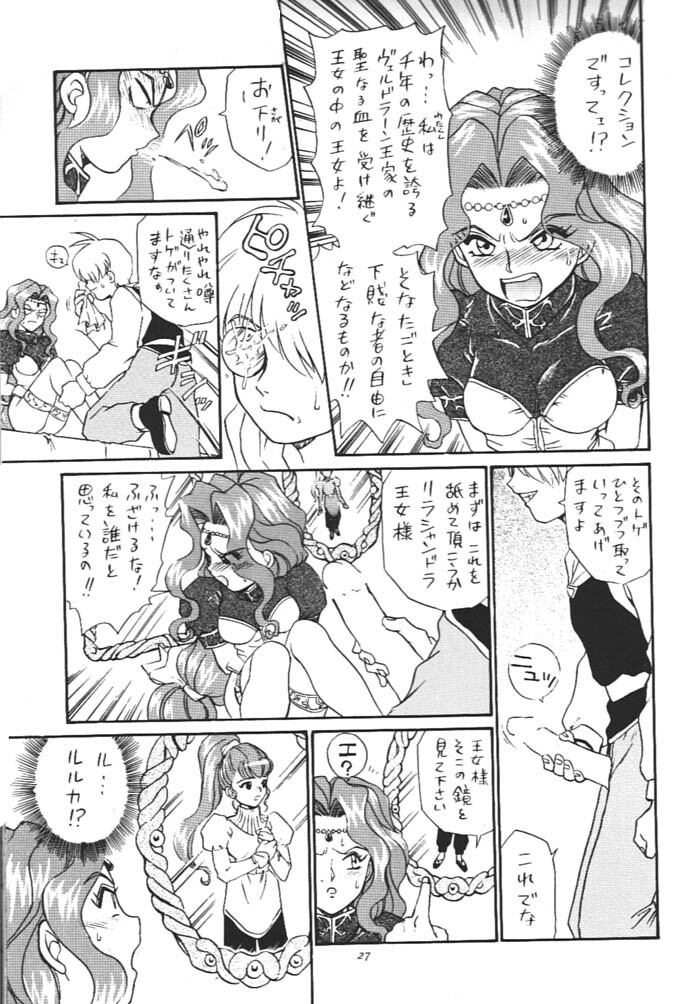 [Rat Tail (Irie Yamazaki)] Princess Collection SIDE A page 26 full