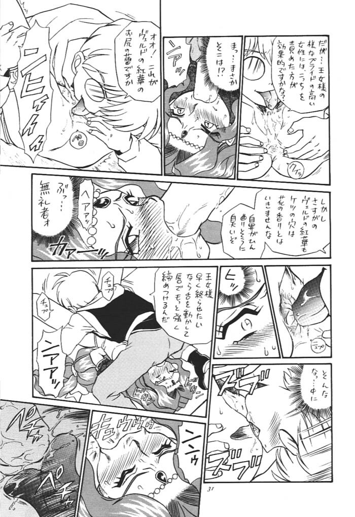 [Rat Tail (Irie Yamazaki)] Princess Collection SIDE A page 30 full