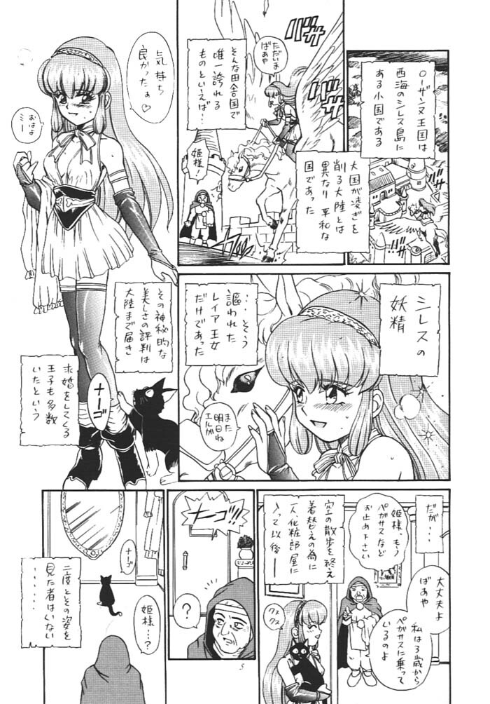 [Rat Tail (Irie Yamazaki)] Princess Collection SIDE A page 4 full