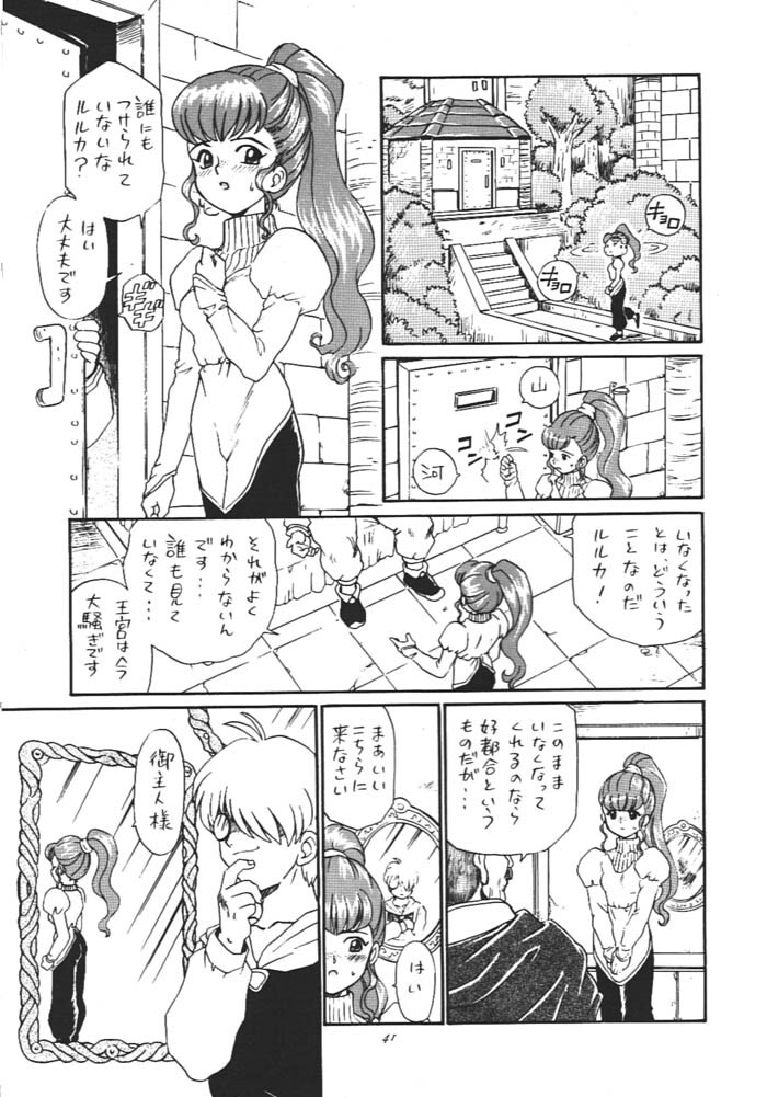 [Rat Tail (Irie Yamazaki)] Princess Collection SIDE A page 40 full