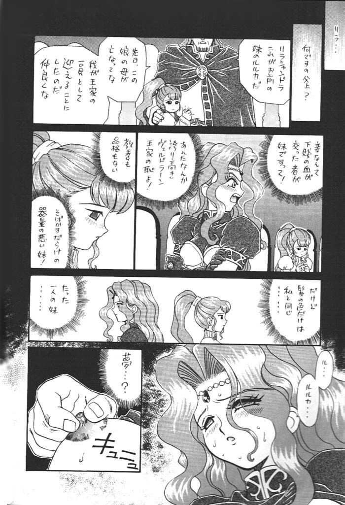 [Rat Tail (Irie Yamazaki)] Princess Collection SIDE A page 41 full