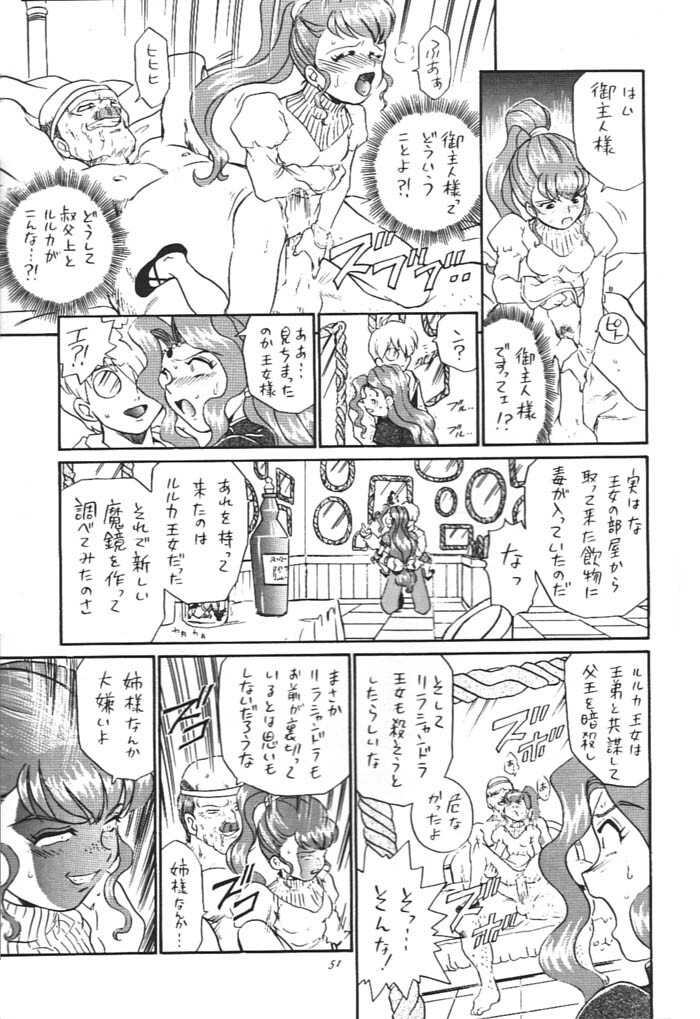 [Rat Tail (Irie Yamazaki)] Princess Collection SIDE A page 50 full