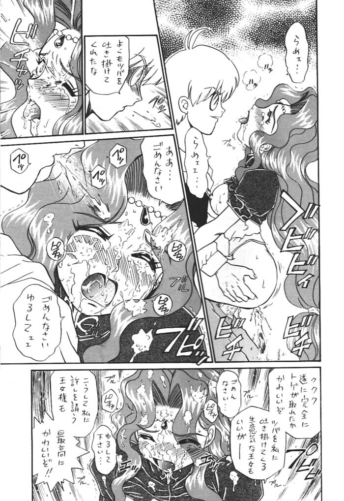 [Rat Tail (Irie Yamazaki)] Princess Collection SIDE A page 56 full