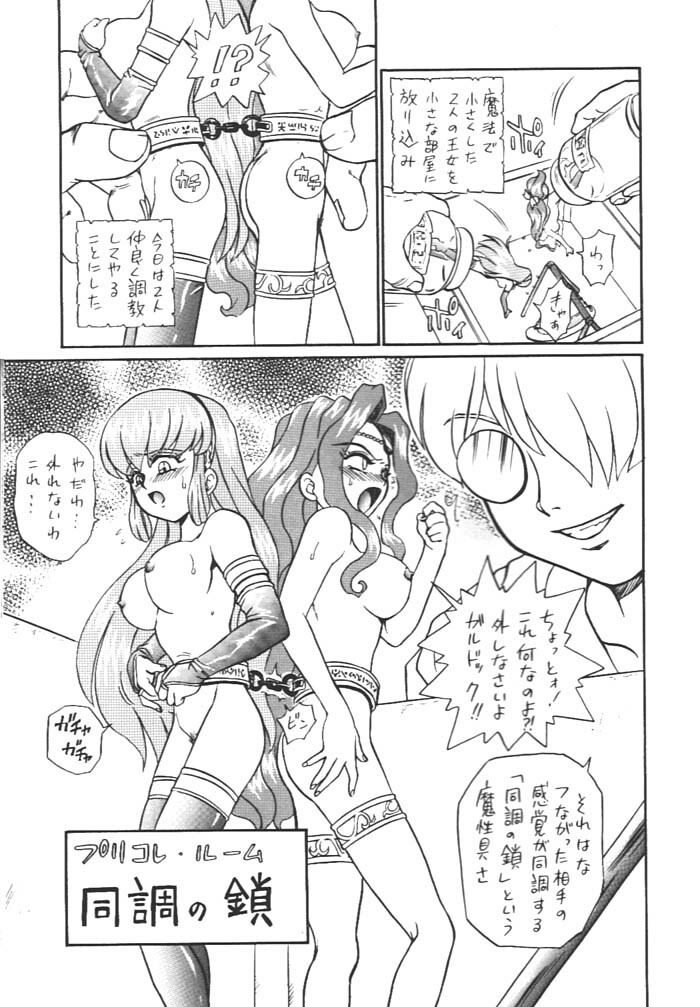 [Rat Tail (Irie Yamazaki)] Princess Collection SIDE A page 62 full