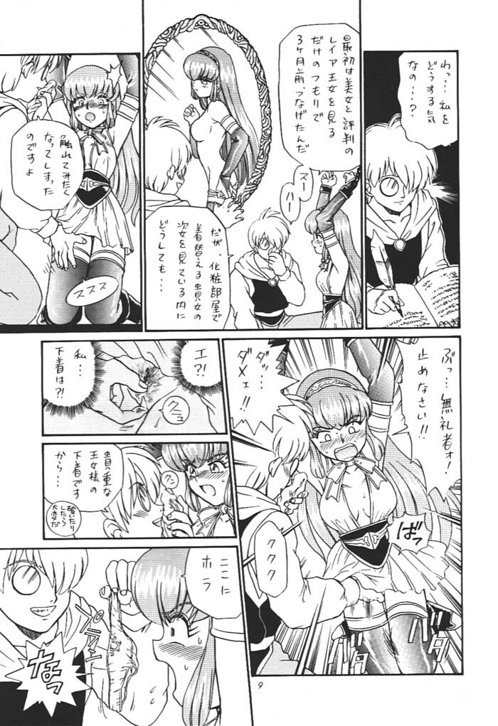 [Rat Tail (Irie Yamazaki)] Princess Collection SIDE A page 8 full