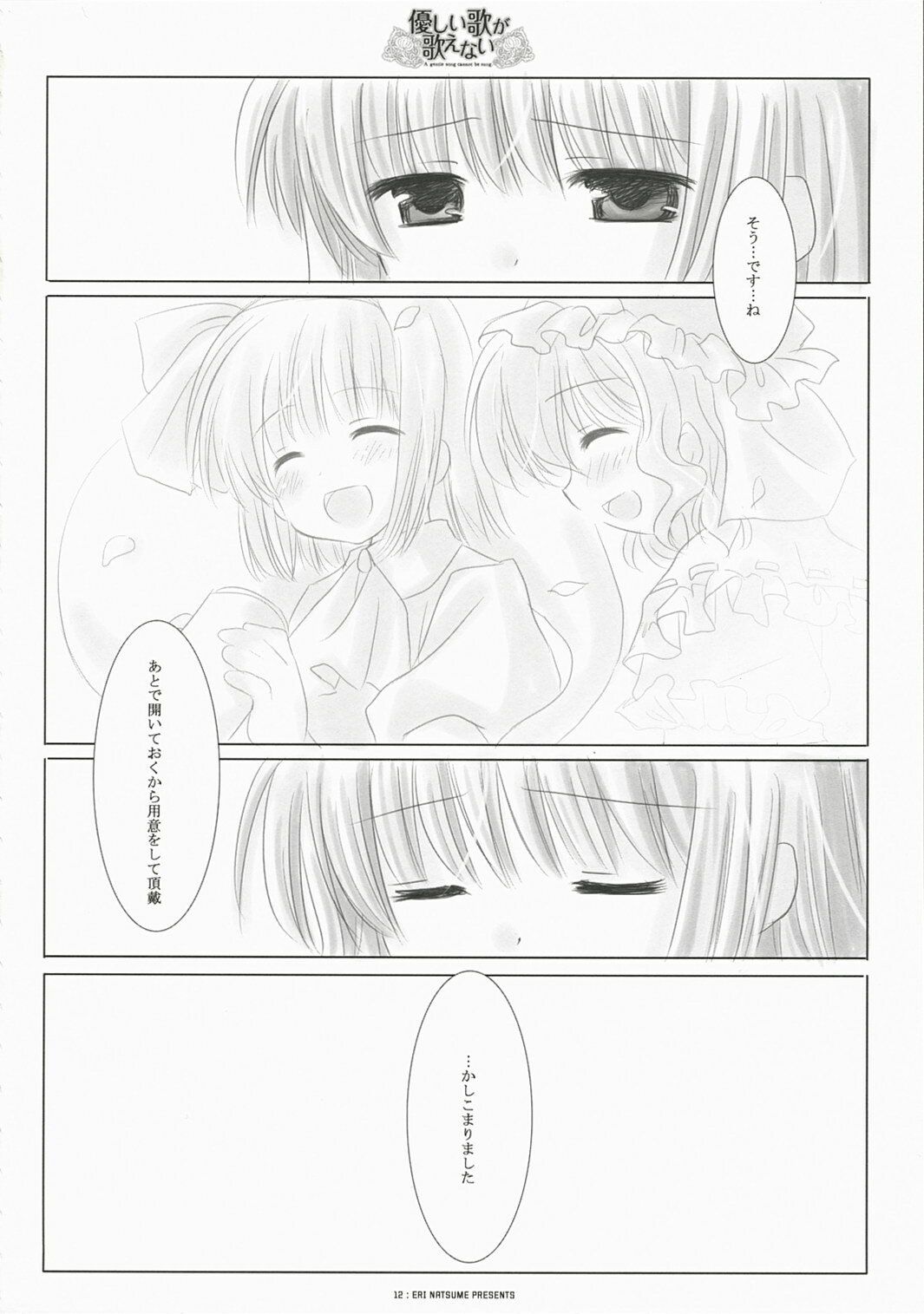 (Reitaisai 4) [ICHIGOSIZE (Natsume Eri)] Yasashii uta ga utaenai | A Gentle Song Cannot Be Sung (Touhou Project) page 12 full