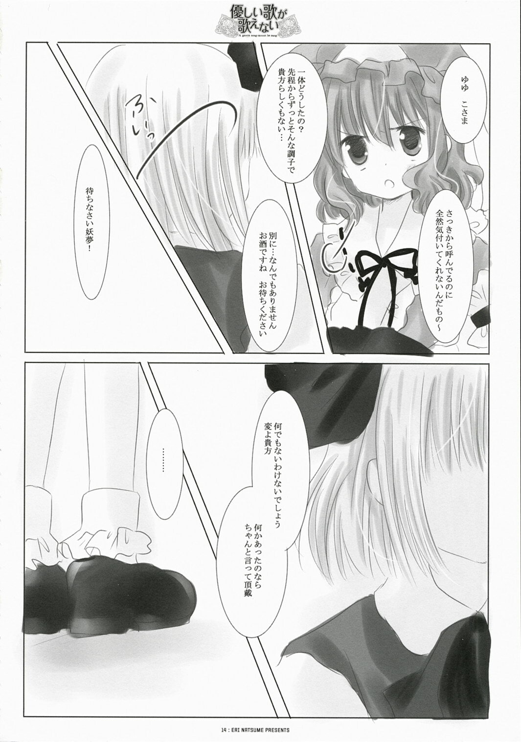 (Reitaisai 4) [ICHIGOSIZE (Natsume Eri)] Yasashii uta ga utaenai | A Gentle Song Cannot Be Sung (Touhou Project) page 14 full