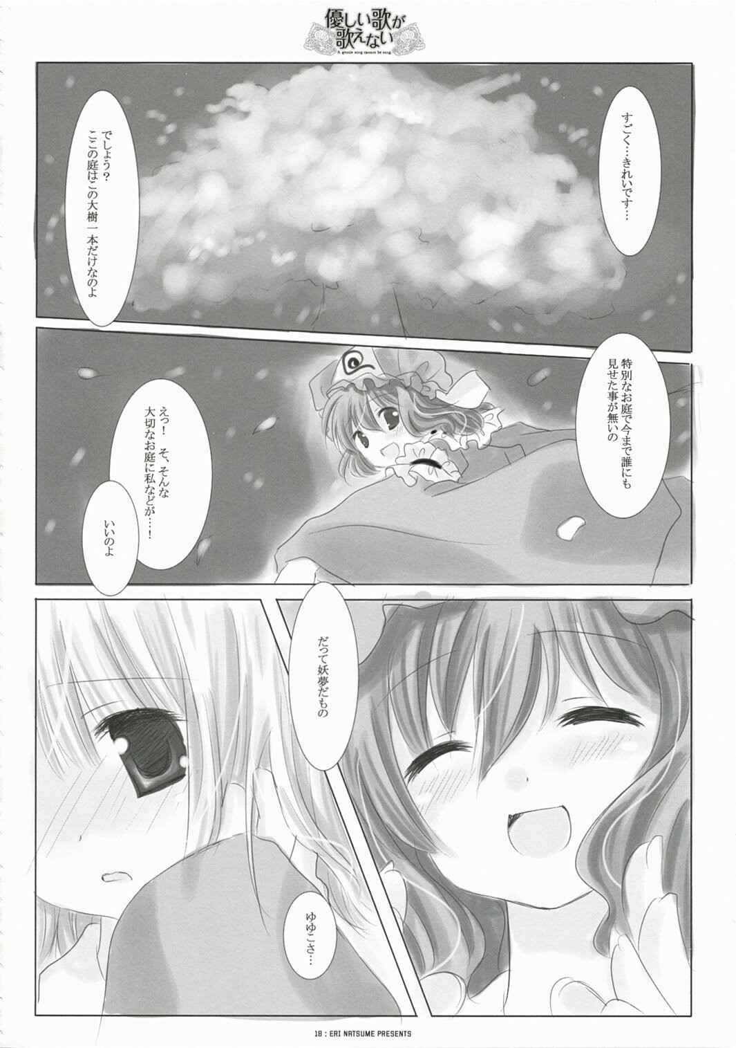 (Reitaisai 4) [ICHIGOSIZE (Natsume Eri)] Yasashii uta ga utaenai | A Gentle Song Cannot Be Sung (Touhou Project) page 18 full