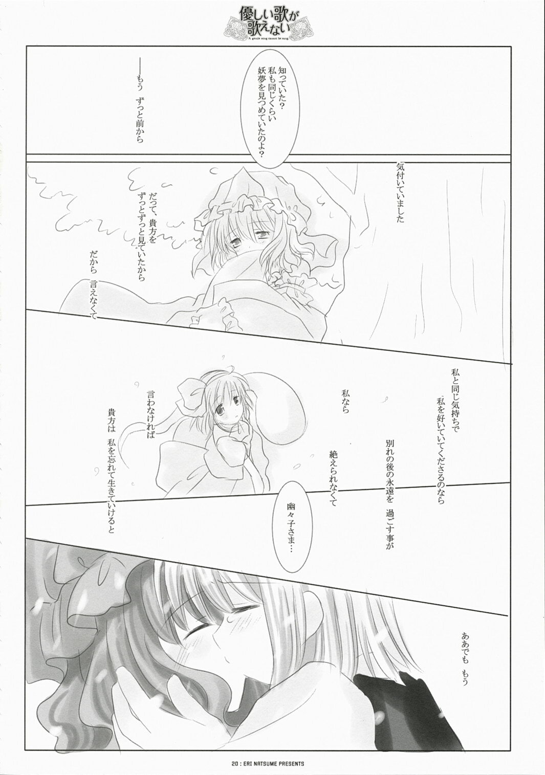 (Reitaisai 4) [ICHIGOSIZE (Natsume Eri)] Yasashii uta ga utaenai | A Gentle Song Cannot Be Sung (Touhou Project) page 20 full