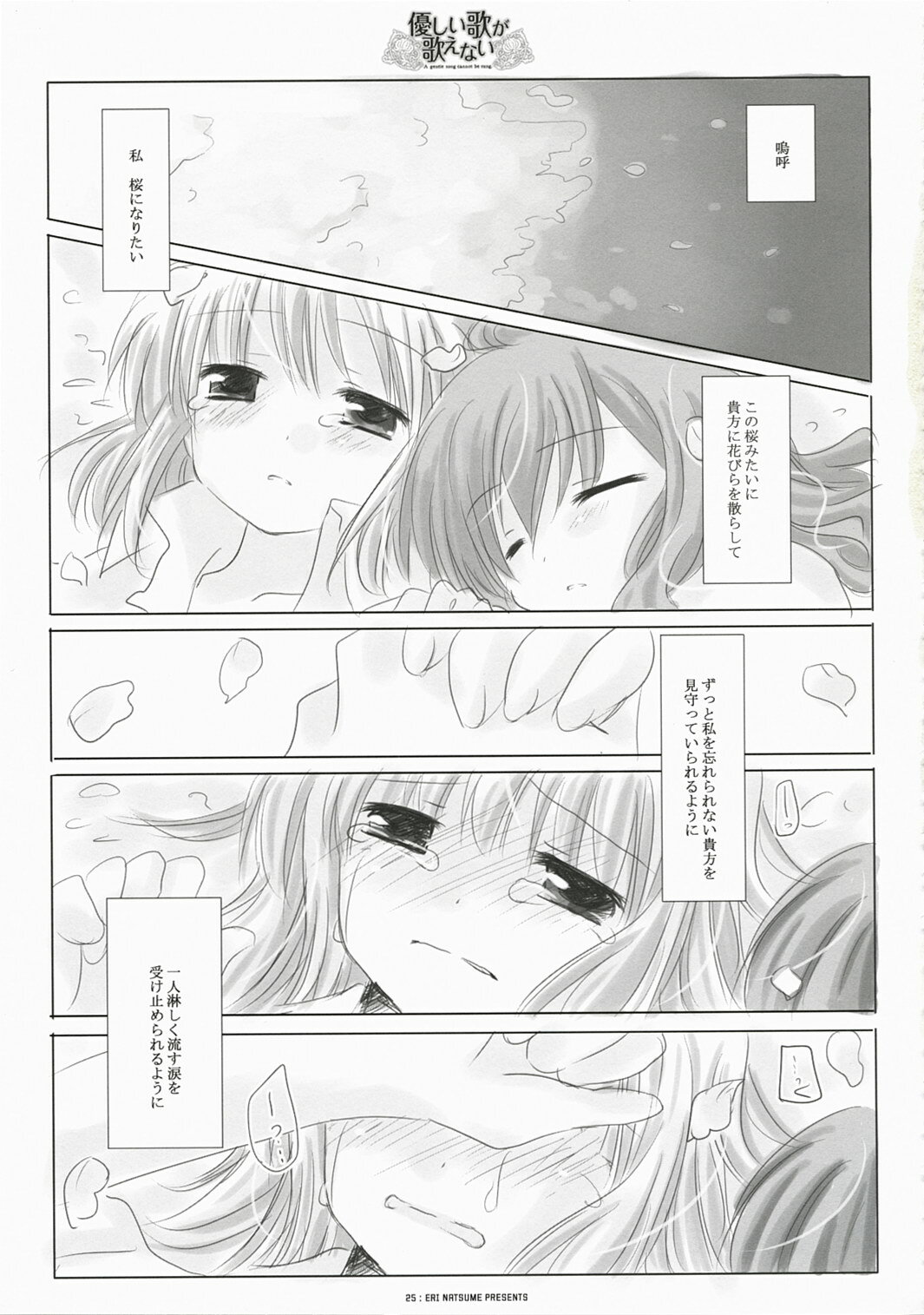 (Reitaisai 4) [ICHIGOSIZE (Natsume Eri)] Yasashii uta ga utaenai | A Gentle Song Cannot Be Sung (Touhou Project) page 25 full