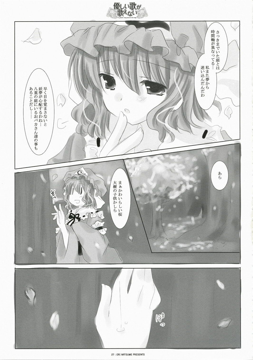 (Reitaisai 4) [ICHIGOSIZE (Natsume Eri)] Yasashii uta ga utaenai | A Gentle Song Cannot Be Sung (Touhou Project) page 27 full