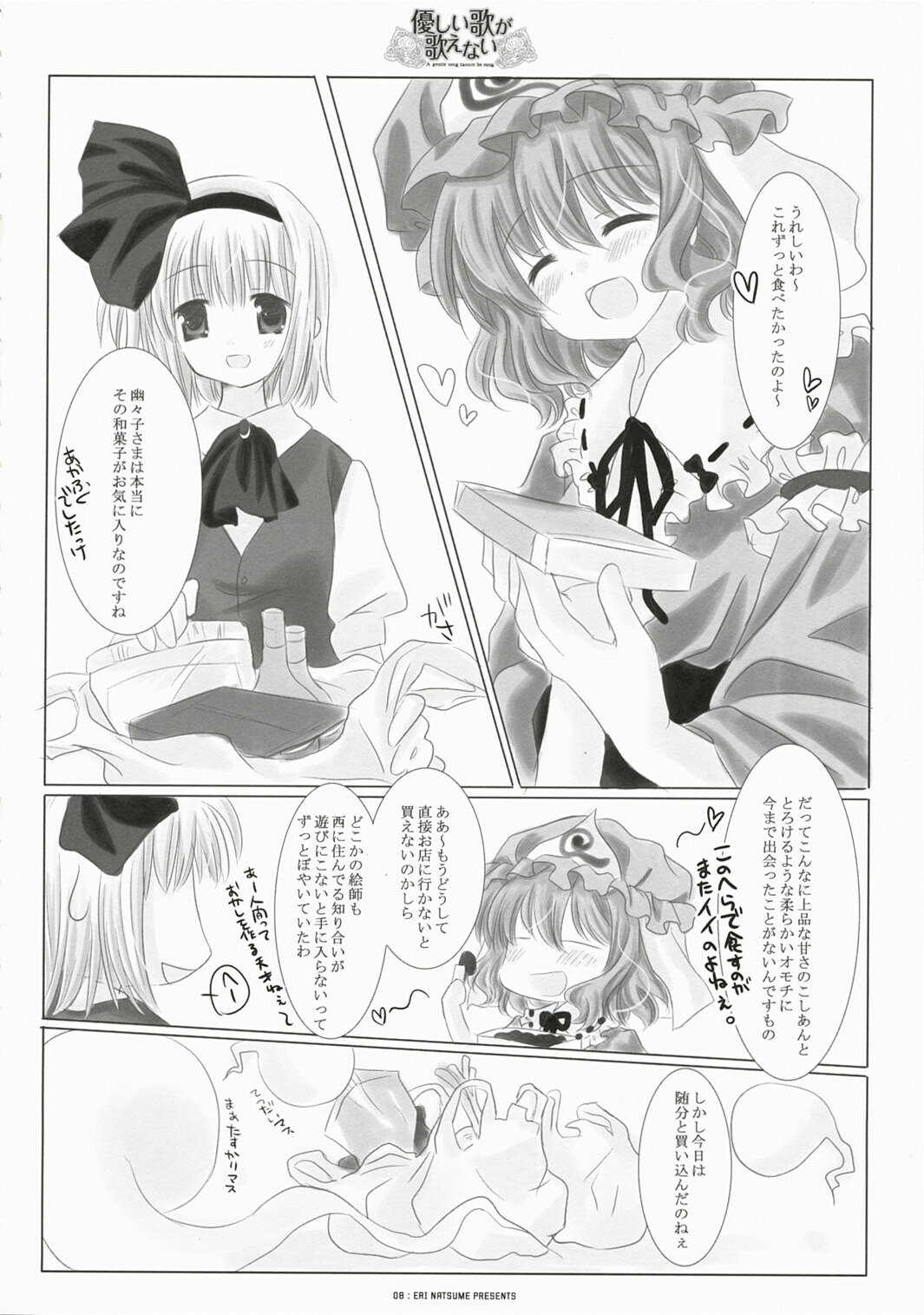 (Reitaisai 4) [ICHIGOSIZE (Natsume Eri)] Yasashii uta ga utaenai | A Gentle Song Cannot Be Sung (Touhou Project) page 8 full