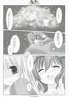 (Reitaisai 4) [ICHIGOSIZE (Natsume Eri)] Yasashii uta ga utaenai | A Gentle Song Cannot Be Sung (Touhou Project) - page 18