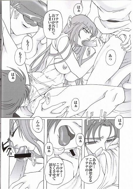 [Momoiro-Rip (Sugar Milk)] Golden Venus (Saint Seiya) page 10 full