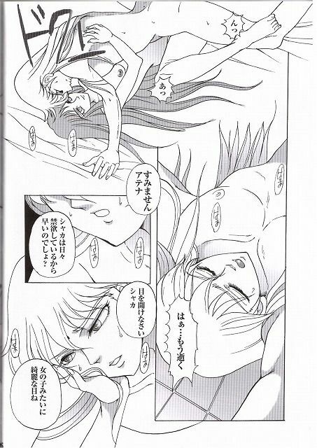 [Momoiro-Rip (Sugar Milk)] Golden Venus (Saint Seiya) page 24 full