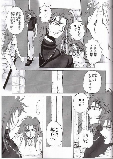 [Momoiro-Rip (Sugar Milk)] Golden Venus (Saint Seiya) page 5 full