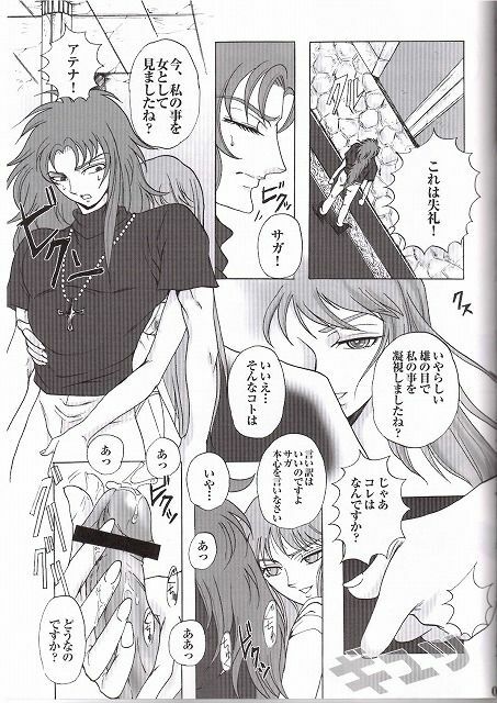 [Momoiro-Rip (Sugar Milk)] Golden Venus (Saint Seiya) page 7 full