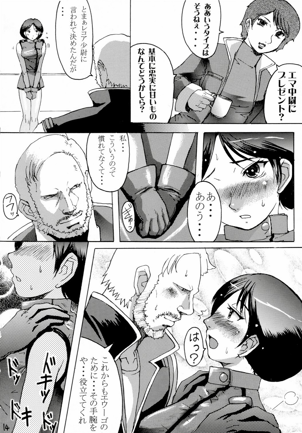 (C65) [Bakunyu Fullnerson (Kokuryuugan)] Hot scramble (Mobile Suit Zeta Gundam) page 13 full