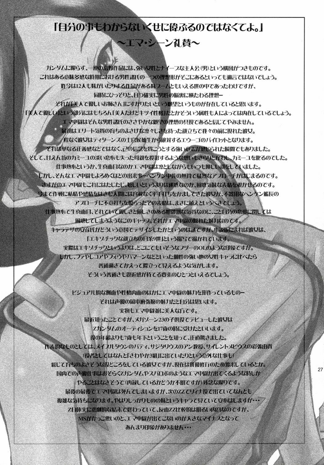 (C65) [Bakunyu Fullnerson (Kokuryuugan)] Hot scramble (Mobile Suit Zeta Gundam) page 26 full