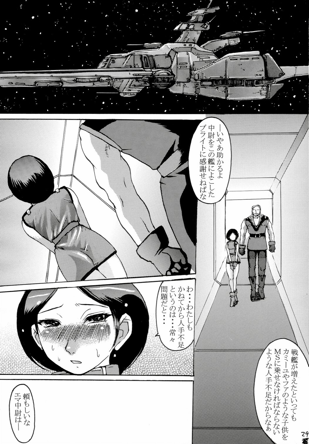 (C65) [Bakunyu Fullnerson (Kokuryuugan)] Hot scramble (Mobile Suit Zeta Gundam) page 28 full