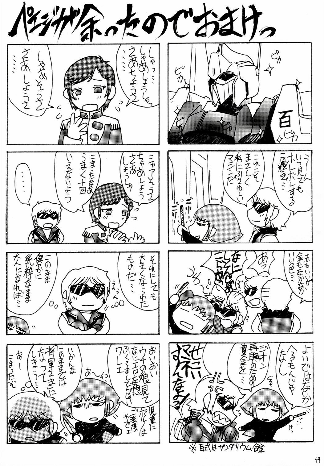 (C65) [Bakunyu Fullnerson (Kokuryuugan)] Hot scramble (Mobile Suit Zeta Gundam) page 48 full