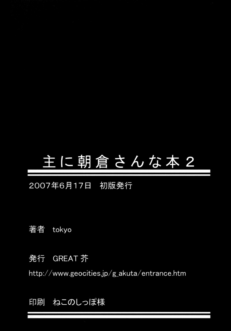 (SC36) [GREAT Acta (tokyo)] Omoni Asakura-san na Hon 2 (Suzumiya Haruhi no Yuuutsu) [English] [EHT] page 24 full