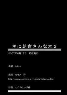 (SC36) [GREAT Acta (tokyo)] Omoni Asakura-san na Hon 2 (Suzumiya Haruhi no Yuuutsu) [English] [EHT] - page 24