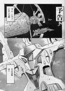 (C55) [Escargot Club (Juubaori Mashumaro)] Gundaniumu Goukin (Mobile Suit Gundam) - page 14