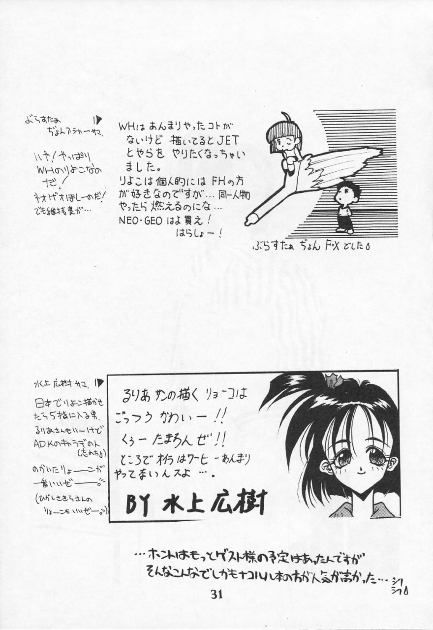 [UA Daisakusen(Harada Shoutarou)] Ruridou Gahou CODE R=TYPE page 30 full