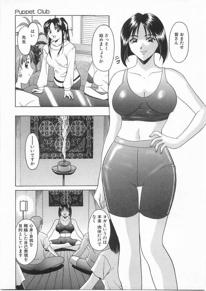 [Hoshino Ryuichi] Etsuraku no Ikenie page 10 full