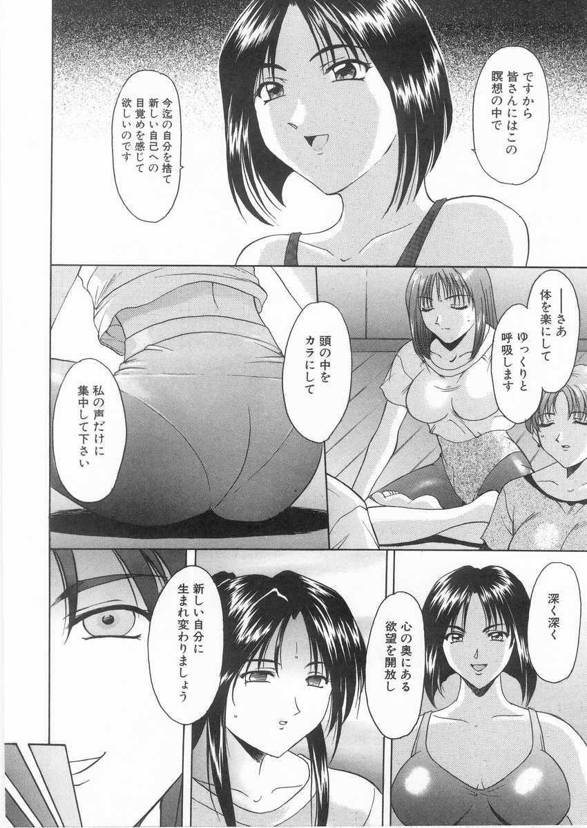 [Hoshino Ryuichi] Etsuraku no Ikenie page 11 full