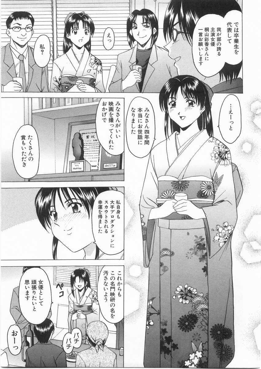 [Hoshino Ryuichi] Etsuraku no Ikenie page 110 full