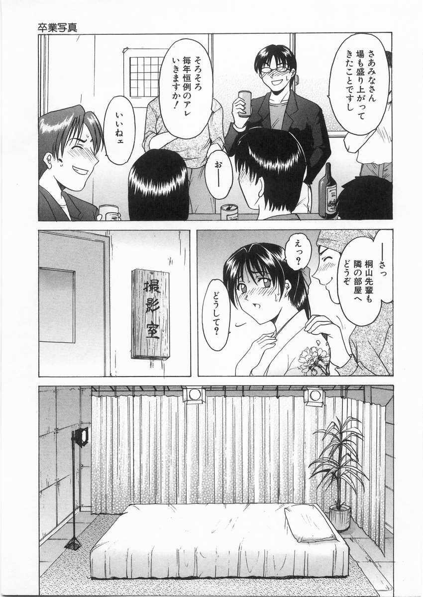 [Hoshino Ryuichi] Etsuraku no Ikenie page 112 full