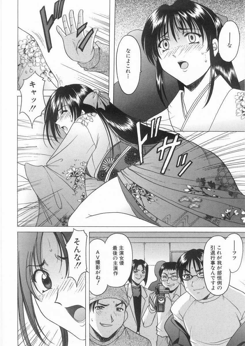 [Hoshino Ryuichi] Etsuraku no Ikenie page 113 full